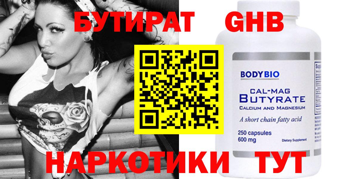 Бутират бутик Рузаевка