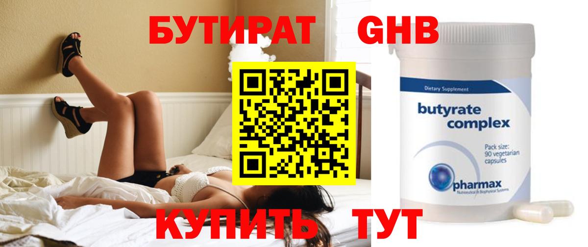 Бутират  БУТИРАТ 99%  Вход с VPN  Рузаевка 