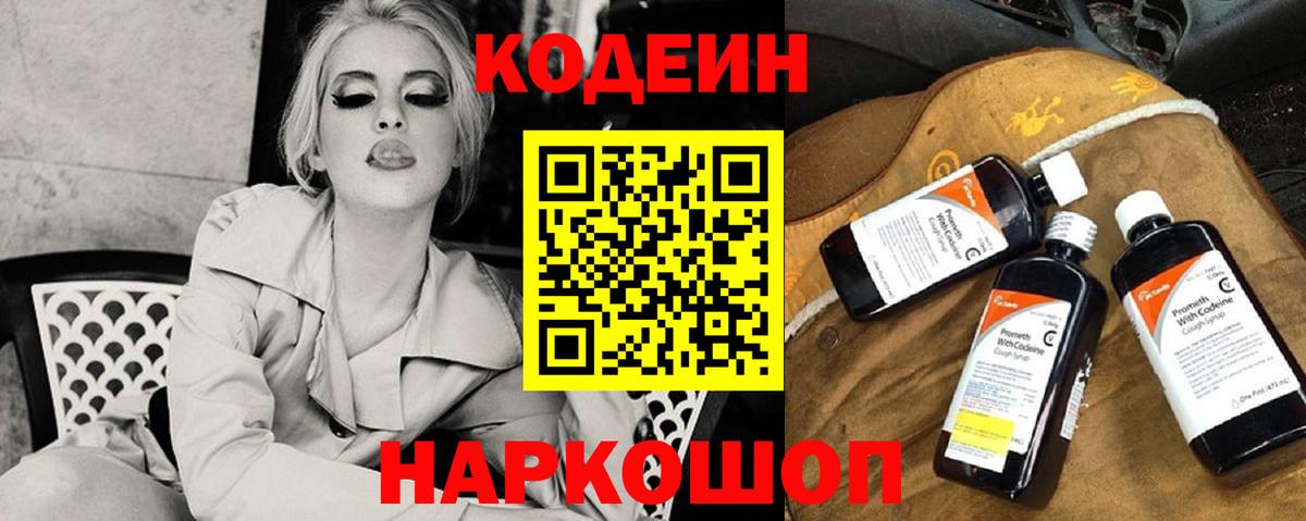 Кодеиновый сироп Lean напиток Lean (лин) Рузаевка