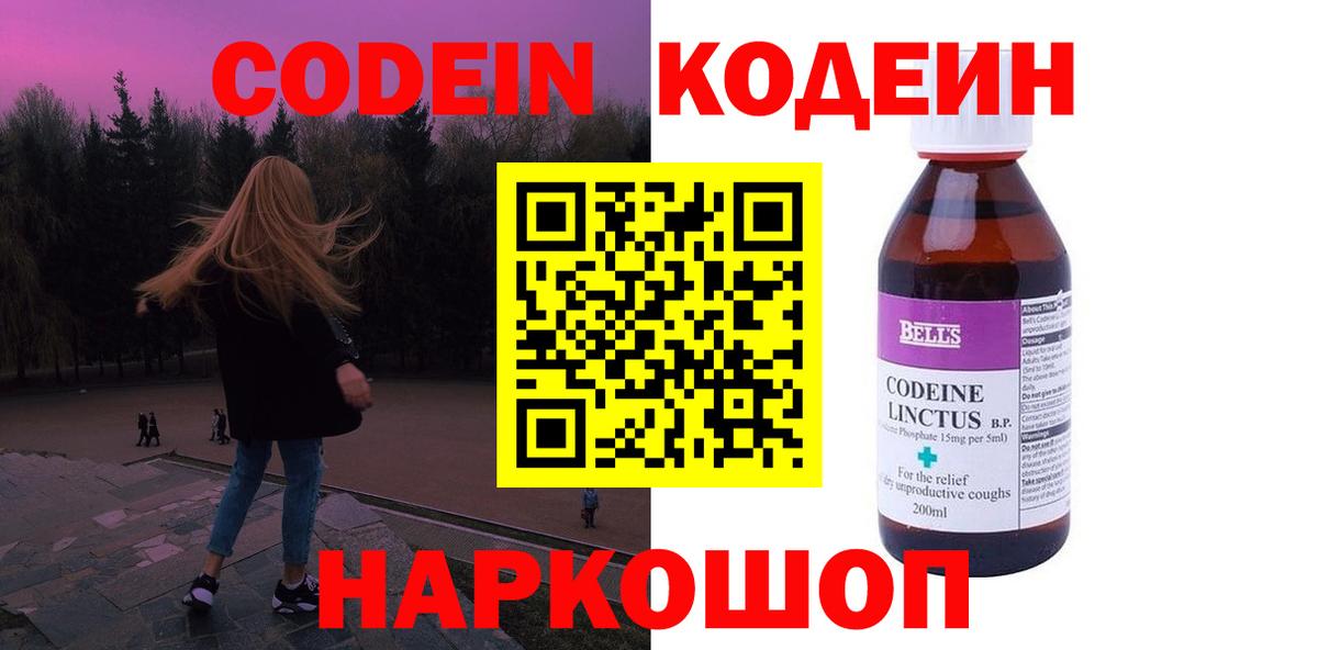 Кодеин напиток Lean (лин)  Вход с VPN  Рузаевка  Кодеиновый сироп Lean напиток Lean (лин) 