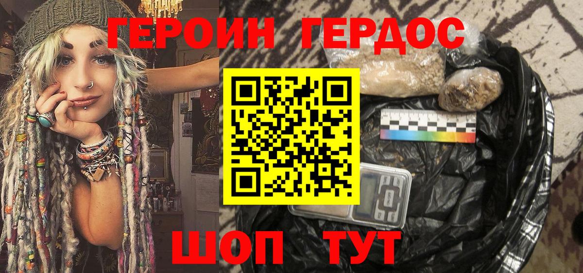 ГЕРОИН белый Рузаевка