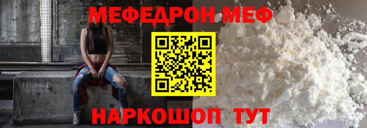 Меф мука Рузаевка