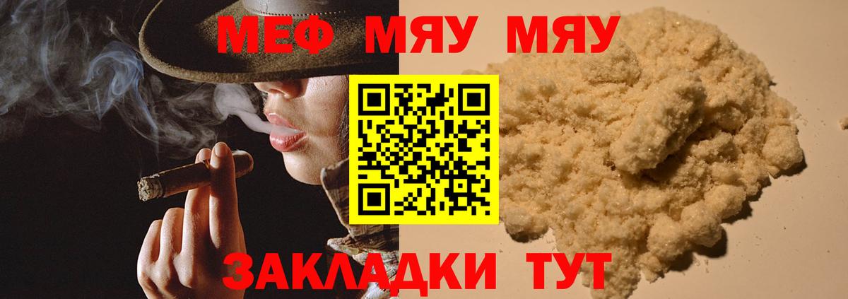 Рузаевка  Меф  Вход с VPN  МЯУ-МЯУ 4 MMC  Меф мука 