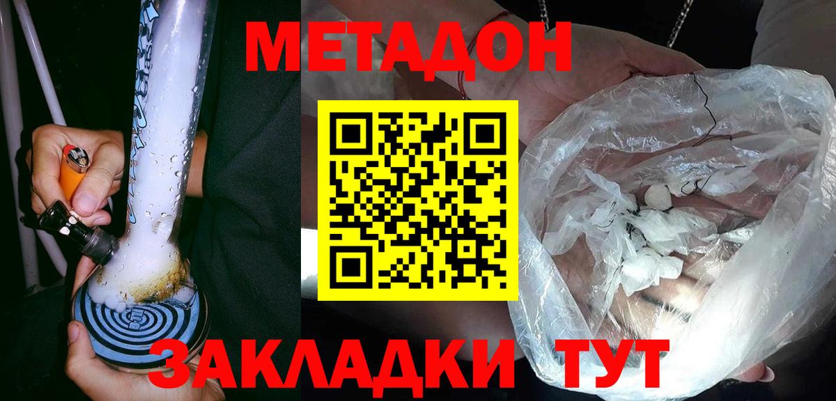 Метадон VHQ  Вход с VPN  Рузаевка  МЕТАДОН methadone 